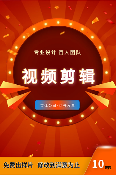 商家视频视频剪辑实体公司主图
