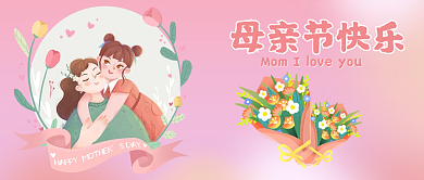 母亲节公众号母亲节快乐封面