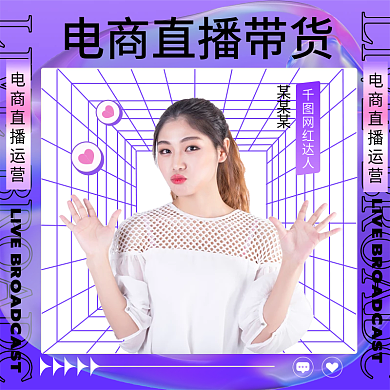 蓝紫酸性网红达人某某某手机端直播服务代营业主图