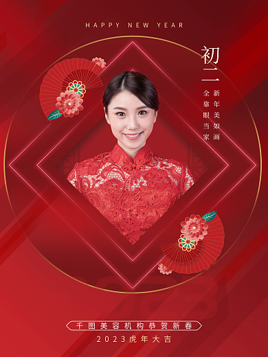 医美新年初二新年美如画套图