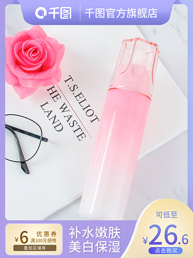 夏季美妆可低至26护肤主图