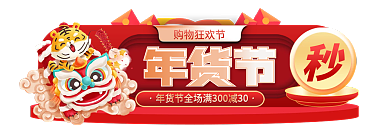 年货节过年不打烊春节标签胶囊banner