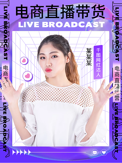 蓝紫酸性某某某网红达人手机端直播服务代营业主图