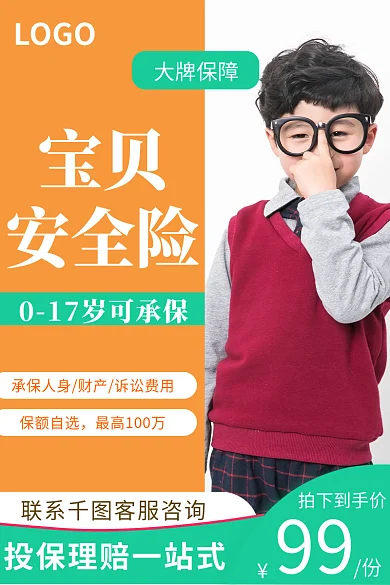 儿童医疗保险LOGO宝贝主图