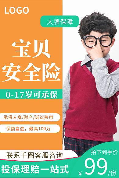 儿童医疗保险LOGO宝贝主图