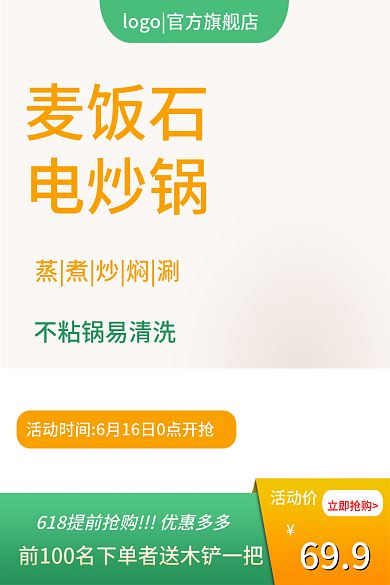 简约主图立即抢购活动价日用618促销模版