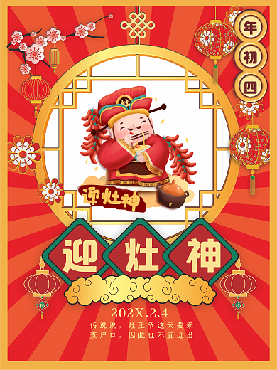 新年虎年传说说查户口海报6