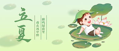 立夏二十四节气文章视频公众号封面