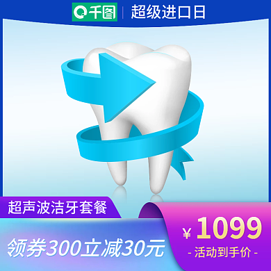 电商医疗活动到手价1099用品主图