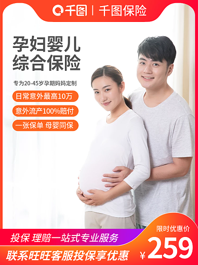 淘宝电商259限时优惠价车图母婴孕妇综合保险