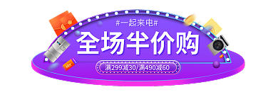 紫色渐变一起来电全场半价购来电数码3c活动胶囊入口
