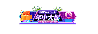 霓虹灯618年中大促五折促销胶囊入口图