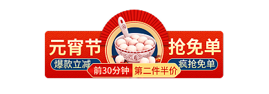 元宵节喜庆活动入口胶囊banner