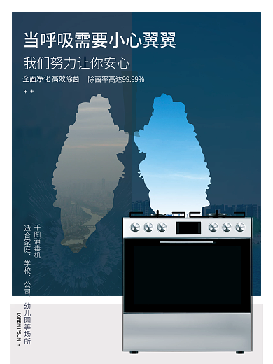 微信海报适合家庭学校空气净化器