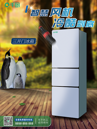 三开门风机冷酷冻冷冻冰箱宣传海报