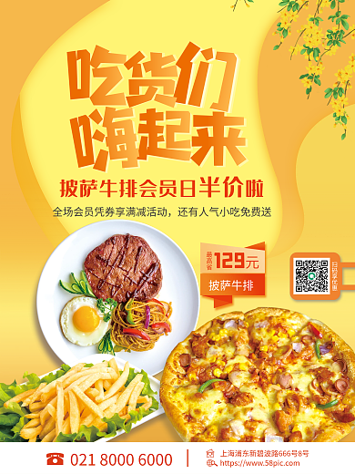 美食会员最高省129福利海报