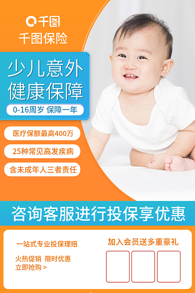 淘宝主图少儿意外健康保障疾病医疗健康保险直通车图