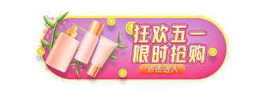 五一狂欢节狂欢五一限时抢购banner