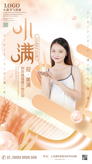 简约医美LOGO地址小满节气美容海报