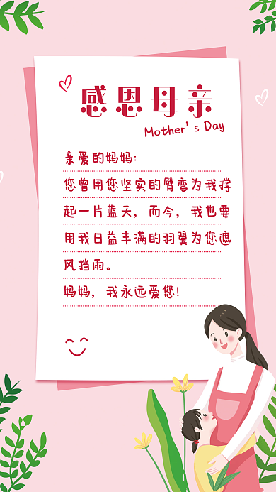母亲节海报感恩母亲sDay一封信节日海报