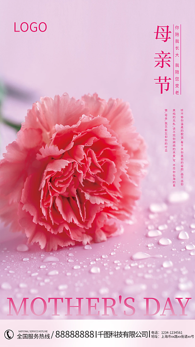 简约创意LOGO电话母亲节