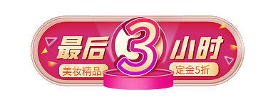 双11双十一美妆精品定金5折标签胶囊入口图