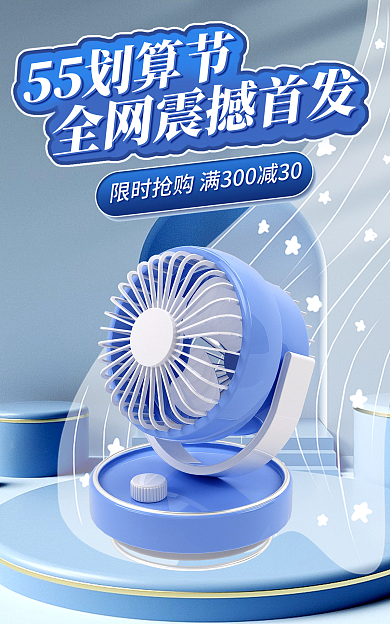 地产家居55划算节节家电促销banner