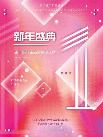 镭射渐变倒计时倒计时海报系列海报