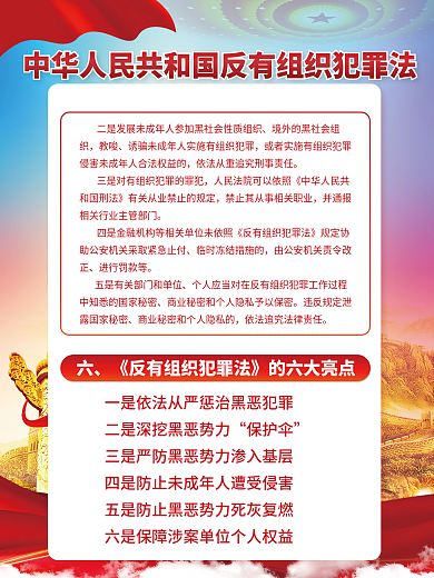 党建风教唆进行罚款等犯罪法宣传海报展板