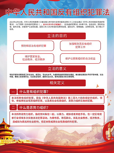 党建反包括总则预防和治理法宣传系列海报