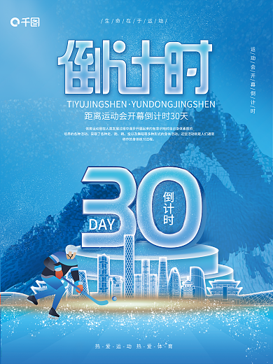 简约冬奥会DAY海报