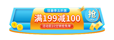 电商夏日直播活动入口胶囊图