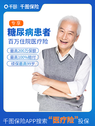 蓝色简约保险专享医疗保险电商主图