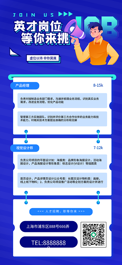 蓝色互联网英才岗位等你来挑招聘海报