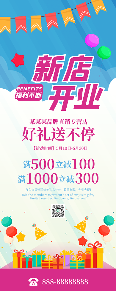 新店开业福利不断好礼送不停活动扁平风简约易拉宝展架