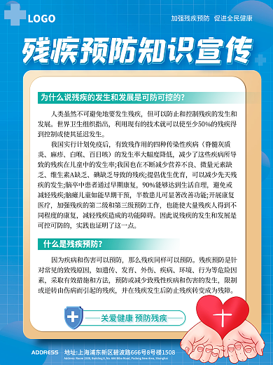 预防残疾LOGO脊髓灰质炎展板