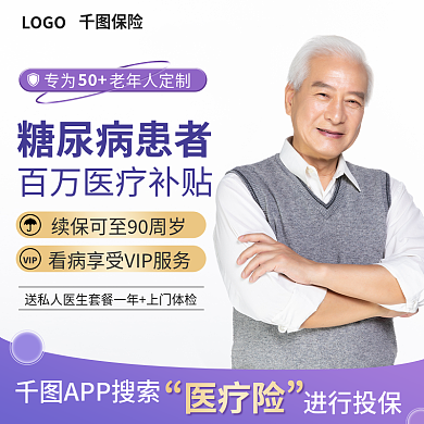 老年入LOGO保险主图直通车电商医疗