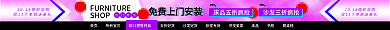 双11店招SHOP双11预热家具装修