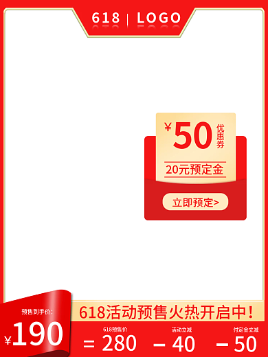 618预热50优惠券预售主图