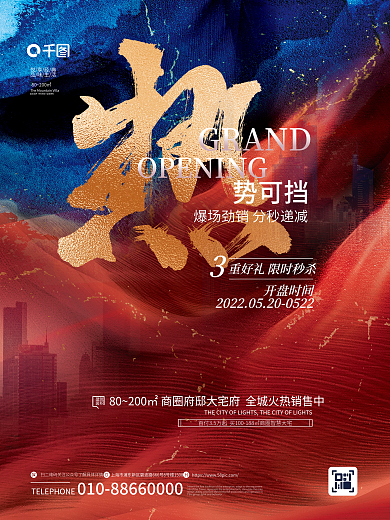 简约创意开盘时间悦享经典开盘营销促销宣传海报1