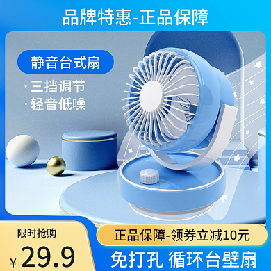 淘宝春夏限时抢购299扇宿舍静音电风扇主图