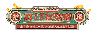 手绘风盛典双十一促销标签胶囊图