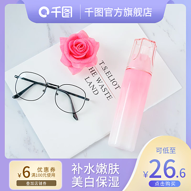 夏季美妆可低至26护肤主图