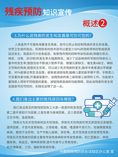 简约风残疾预防知识宣传残疾预防系列展板海报
