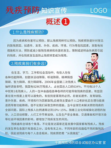 简约风残疾预防知识宣传残疾预防系列展板海报