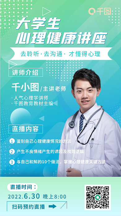 蓝色渐变大学生去聆听咨询直播海报