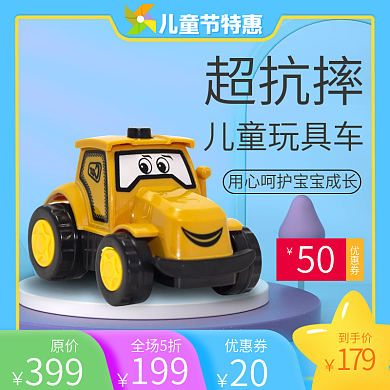 61六一原价全场5折主图