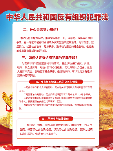 党建风以暴力为非作恶犯罪法宣传海报展板