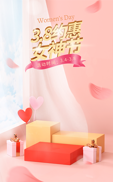 淘宝女神节WomensDay唯美简约大气海报