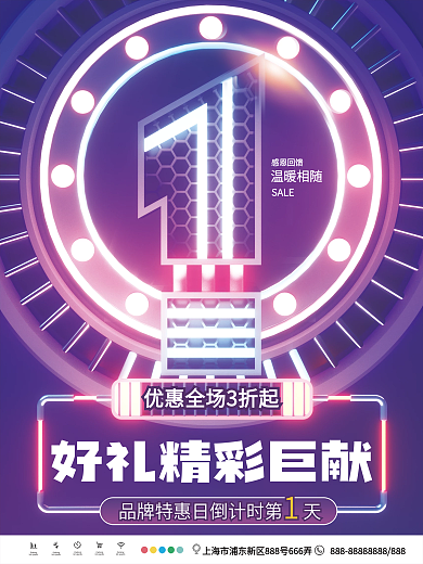 科技风温暖相随SALE系列海报1